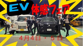 ＥＶ体感フェア☆彡