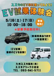 ★EV車試乗体験会行います！★