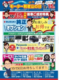 モーター和歌山の日！！