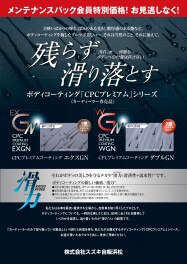 お車のコーテイングはいかがですか？