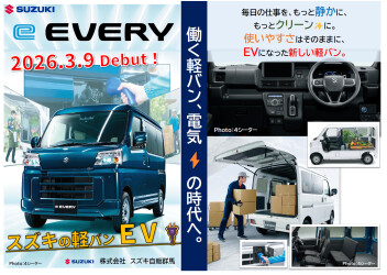 スズキの軽バンEV！e-エブリイ誕生！！！