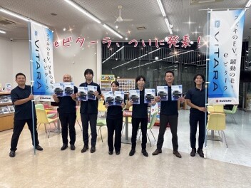 eビターラ、ついに発表！