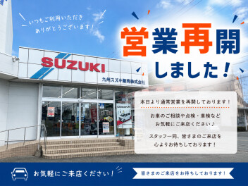 【営業再開のお知らせ】☆彡
