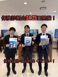 保険診断会開催！
