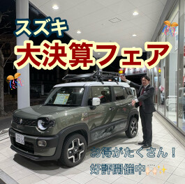 大決算フェア、絶賛開催中☆お得な特典、ご存じですか？