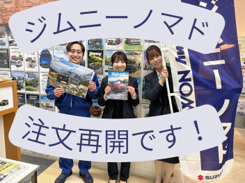 ジムニーノマド注文受付再開です！
