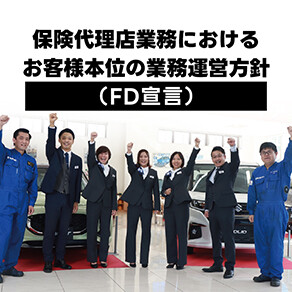 FD宣言バナー