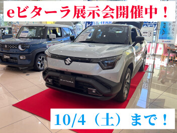新型eビターラ先行展示会㏌アリーナ伊勢崎開催中！10月2日～４日