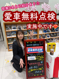 営業自己紹介！＆まだまだ愛車無料点検実施中です！