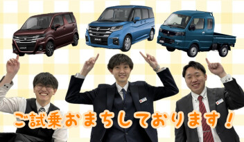 当店のおすすめ試乗車をご紹介！
