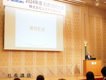 ☆社員決起大会を開催いたしました☆