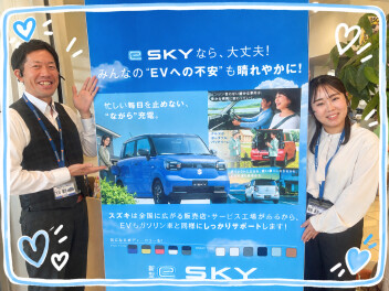 ｅSKY誕生‼