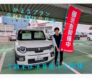 決算最終週末展示会開催！