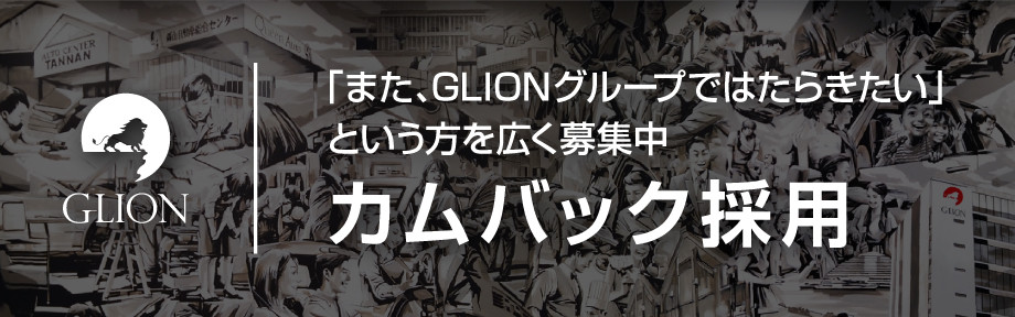 GLION求人サイトバナー_920x288_B