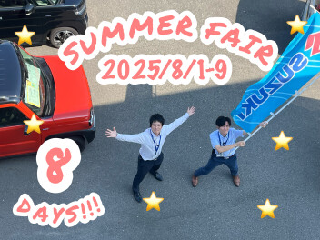 真夏の展示会、開催中！！（残り７日・８日・９日）