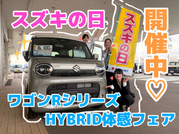 スズキの日開催中です！