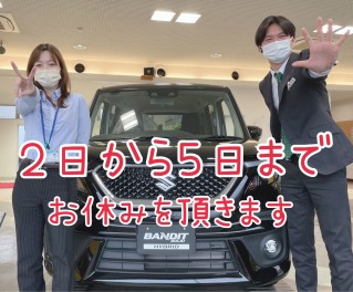 ゴールデンウイーク期間の大切なお知らせです。