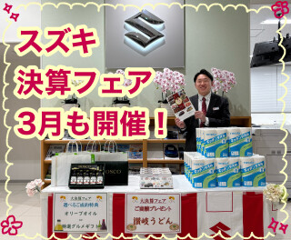 決算フェアまだまだ開催中！！