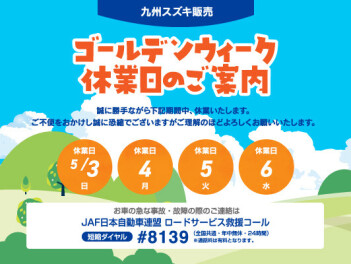 ゴールデンウイーク休業についてのお知らせ