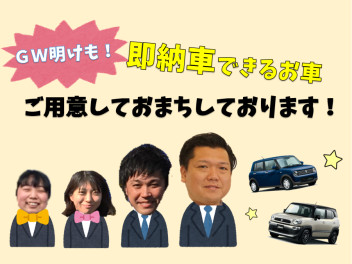 ☆★『即納車』できるお車ご用意してお待ちしております★☆