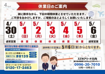 ●長期休業のご案内●