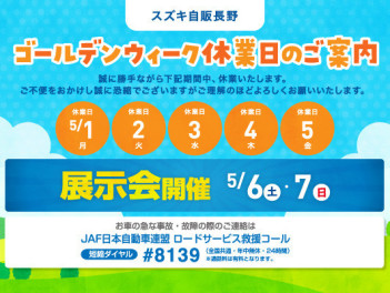 ～ＧＷ休業のお知らせ～