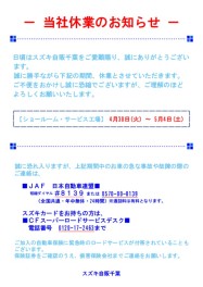 ゴールデンウイーク休業のご案内