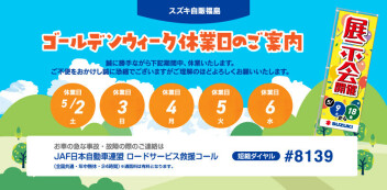 GW休業日ご案内です！
