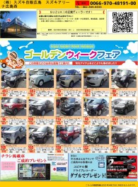 中古車GW特別セールのご案内