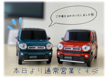 本日より…♪