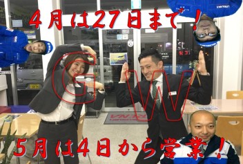 GWいただきます。