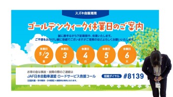 GW休業日のご案内