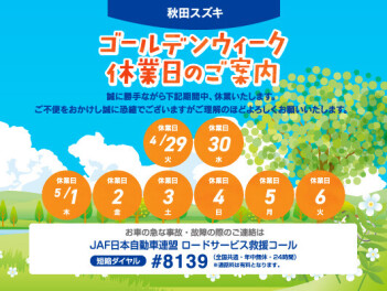 長期休暇のお知らせ