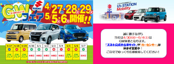 ＼U’ｓネットは24時間365日営業中／　GW休業のお知らせ