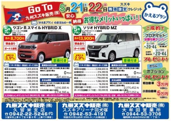 Go To九州スズキ販売　３拠点合同イベント☆彡