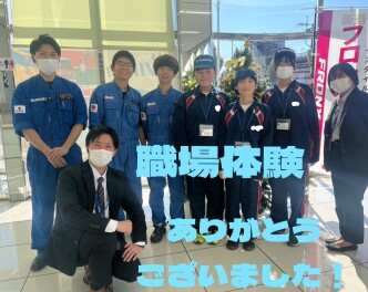 職場体験に来てもらいました！