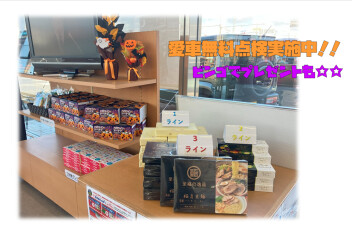 愛車無料点検は残り１か月！