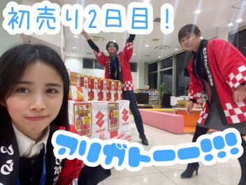 初売り２日目、ご来店ありがとうございました！！