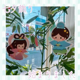 七夕ですね