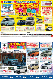 『スズキの日』＆『スペーシアDAY』のお知らせ♪