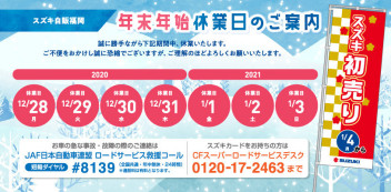 年末年始休暇のお知らせ