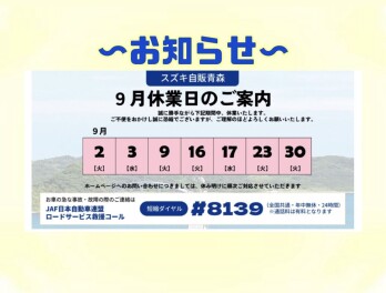 9月の休業日のお知らせ
