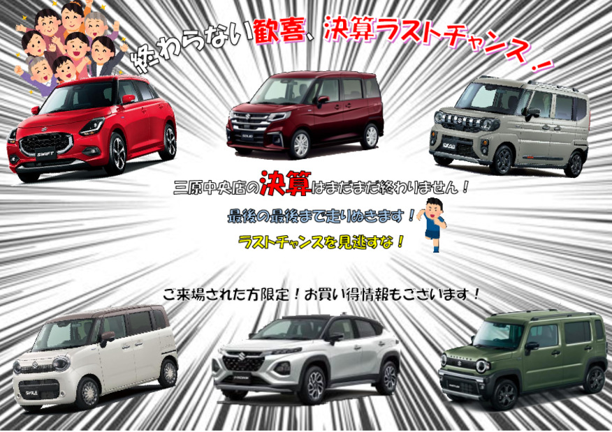 まだまだ決算はこれから！