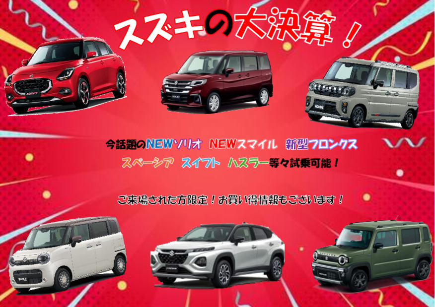 まだ間に合う大決算！