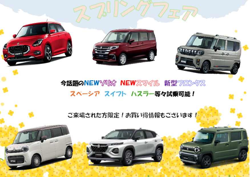 スプリングフェア開催！