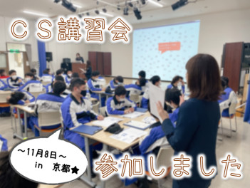 ＊YIC京都工科自動車大学校様のCS講習会＊