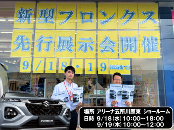 【新型フロンクス】先行展示会2日間開催!!