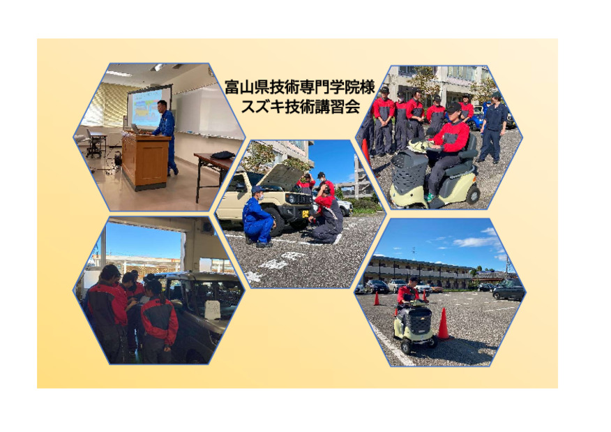 富山県技術専門学院様　技術講習会開催