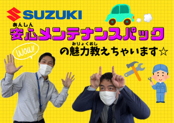 メンテナンスパックの魅力って？