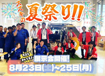 8月16日(土)～25日(月)スズキの夏得祭り開催！